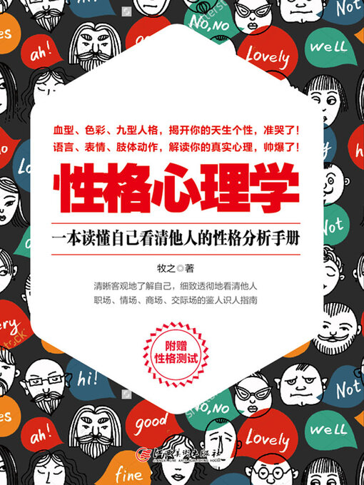 Cover image for 性格心理学